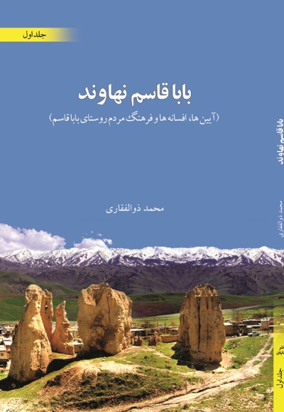 باباقاسم نهاوند (جلد اول)